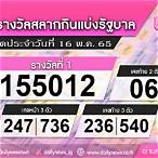หวยวันที่16พฤษภาคม2565
